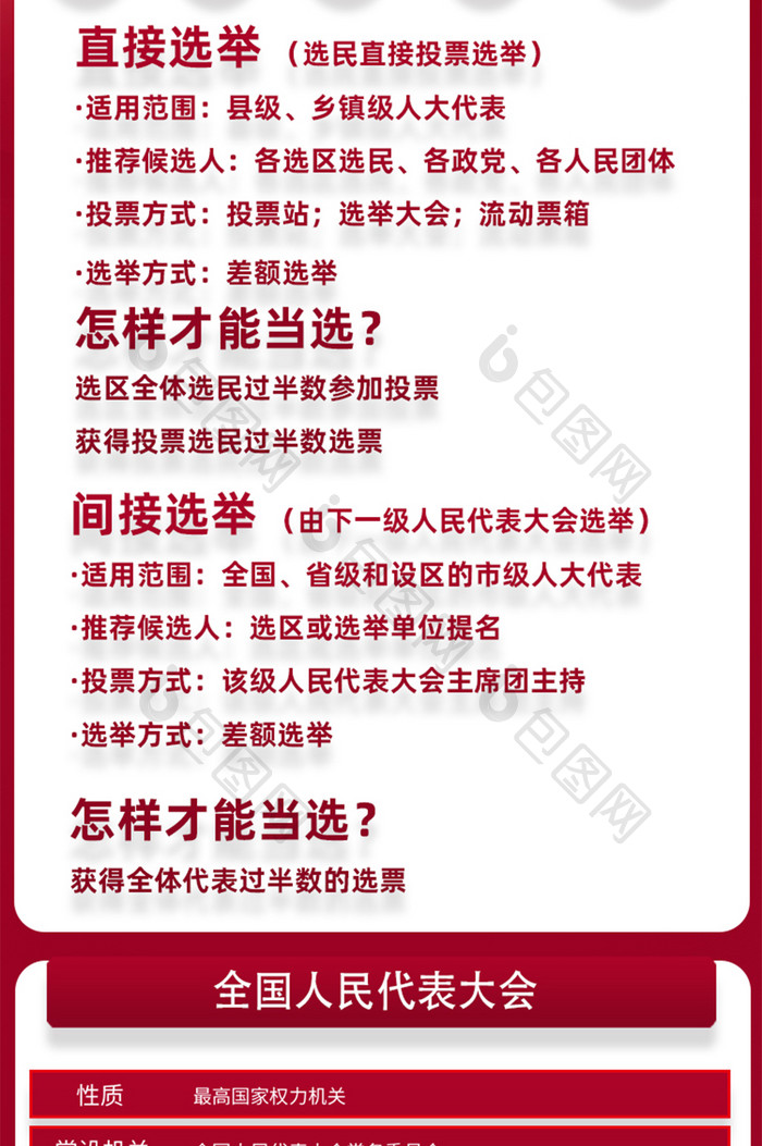 红色大气党建渐变两会H5长页