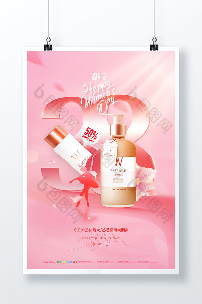 粉色三八妇女节化妆品产品海报