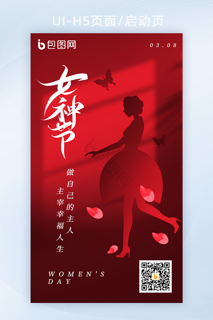 38女神节宣传h5海报