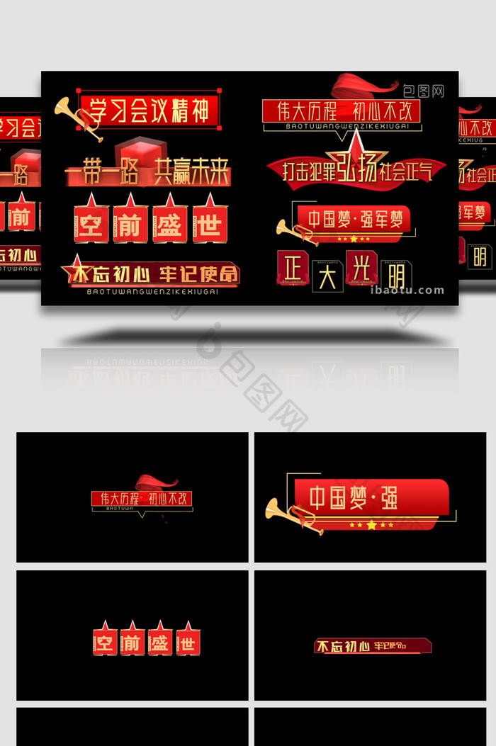 红色党政爱国花式字幕AE模板