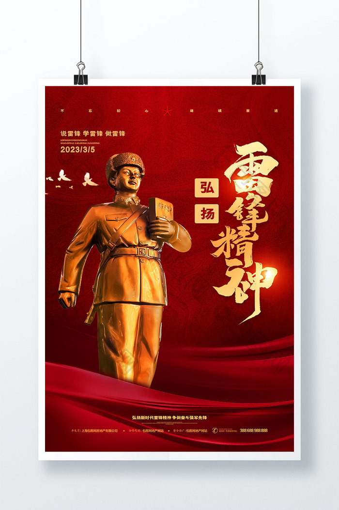 红色党建学习雷锋纪念日海报