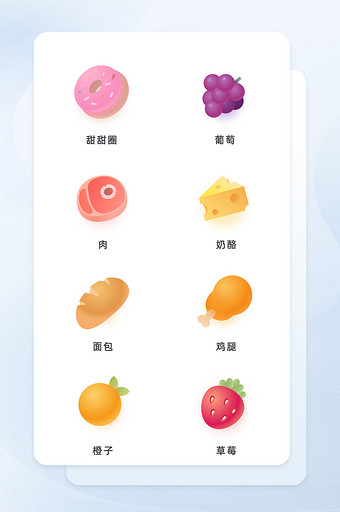 彩色轻拟物食物icon图标图片