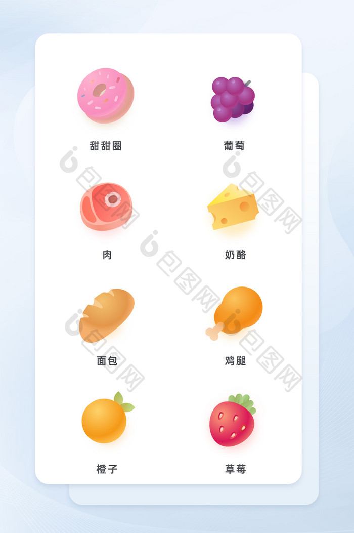 彩色轻拟物食物icon图标