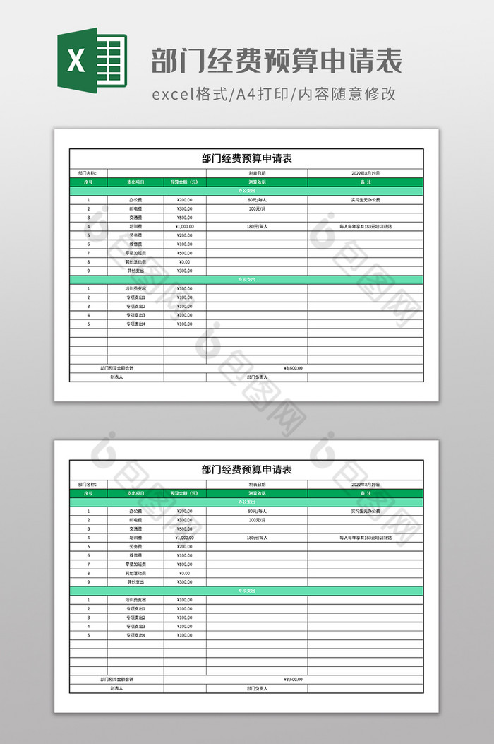 部门经费预算申请表图片图片