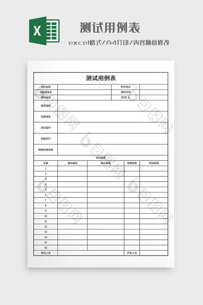 简约项目测试用例表