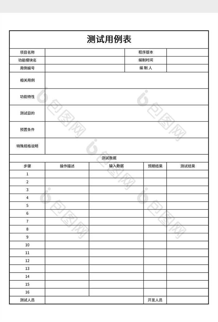 简约项目测试用例表