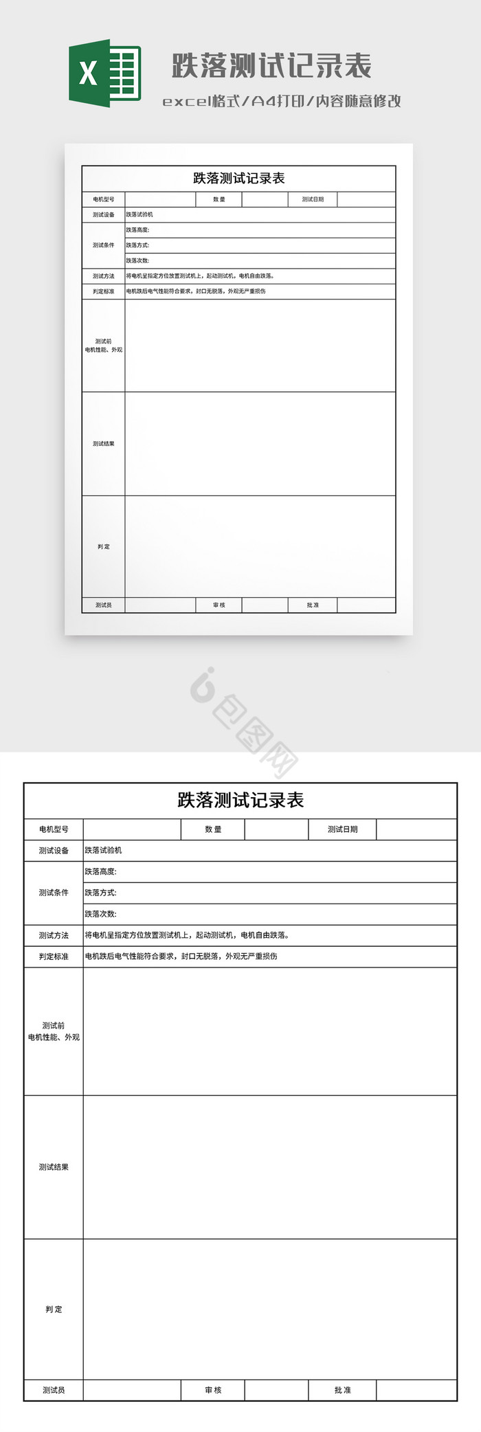 简约跌落测试记录表