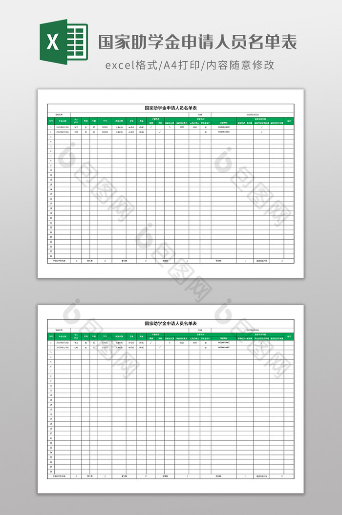 国家助学金申请人员名单表图片图片
