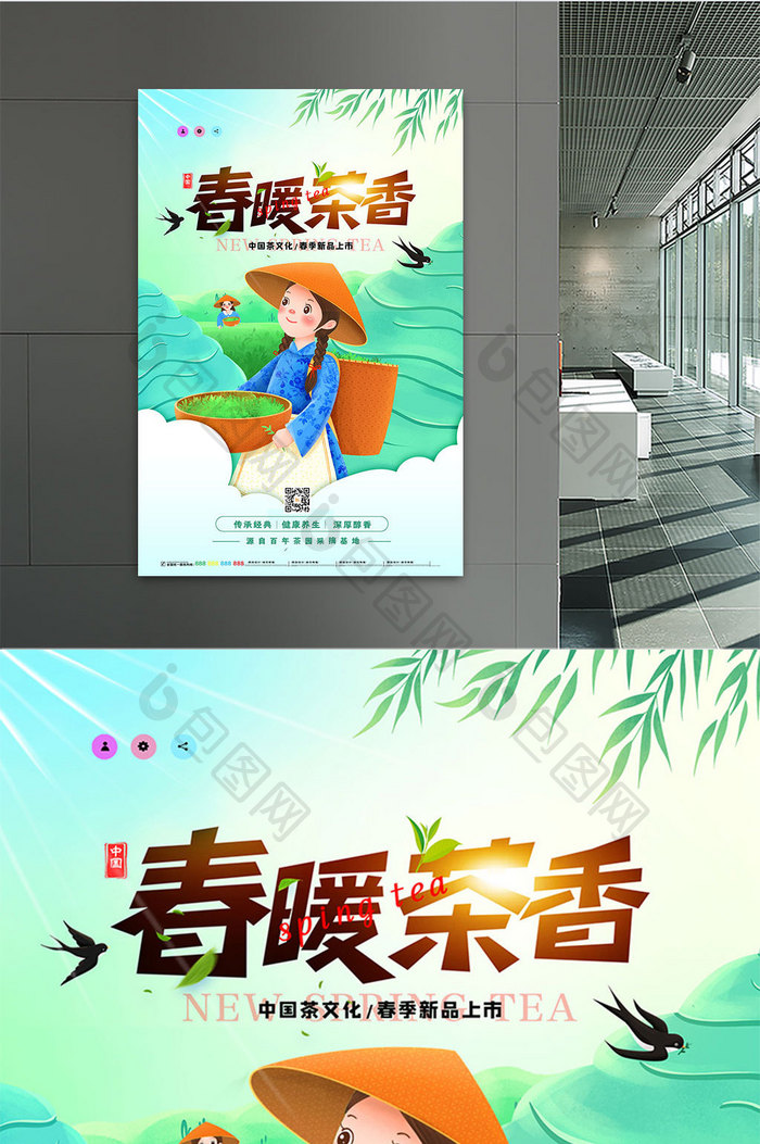 小清新创意春暖茶香茶叶海报