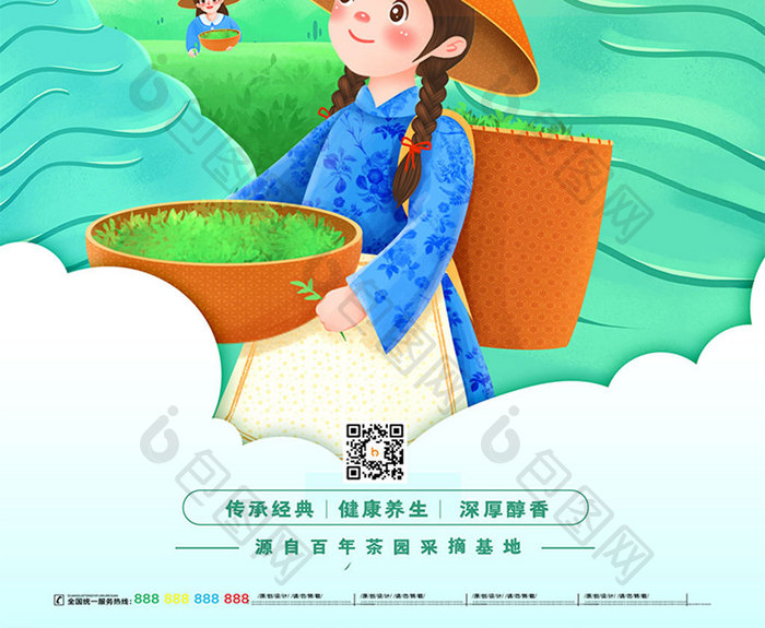 小清新创意春暖茶香茶叶海报