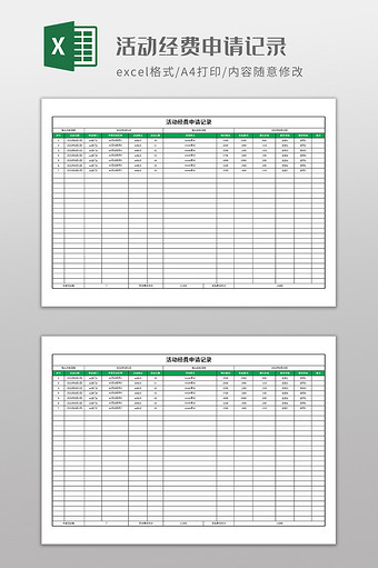 活动经费申请记录图片