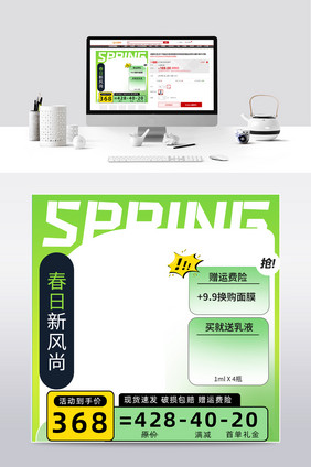 绿色清新春夏新风尚弥散主图