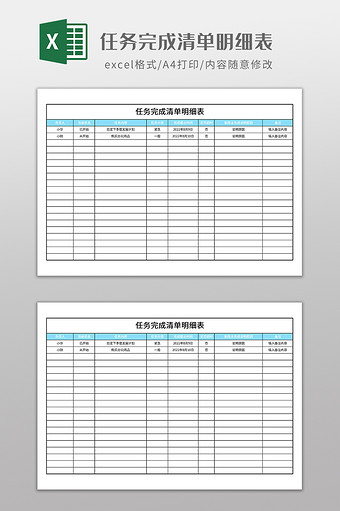 任务完成清单明细表图片