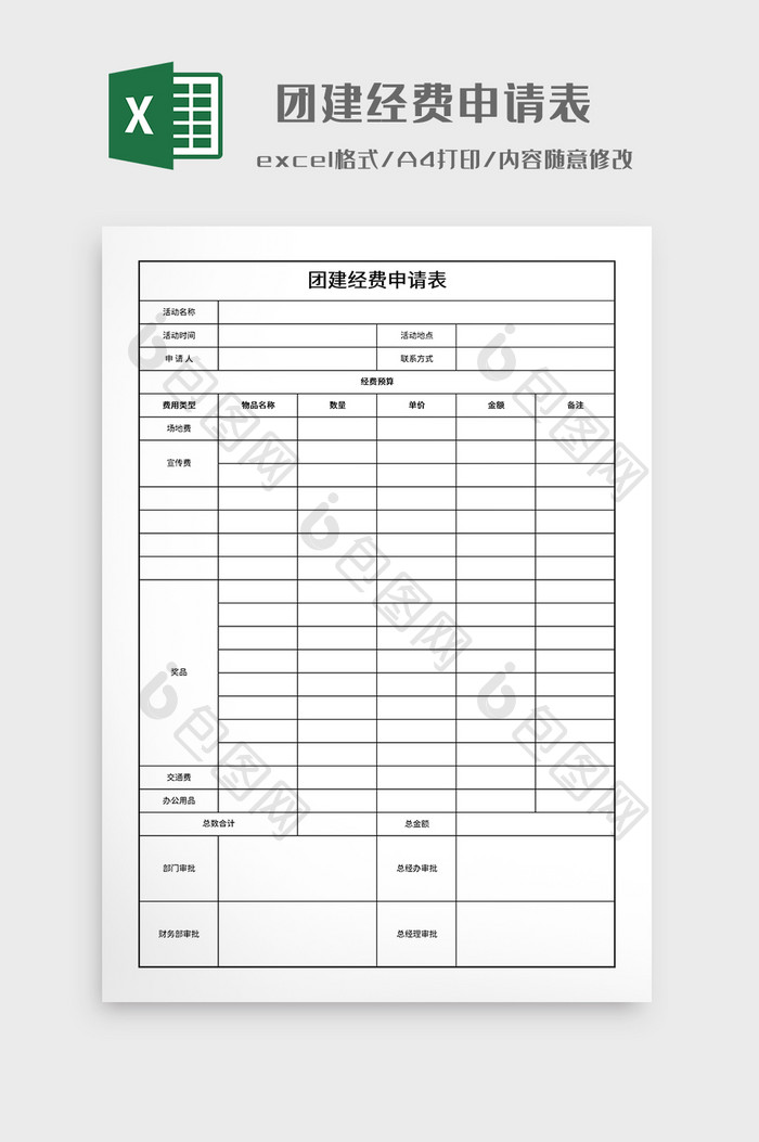 实用团建经费申请表