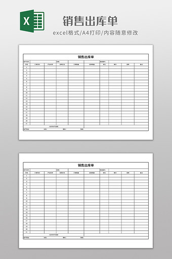 简单实用销售出库单图片
