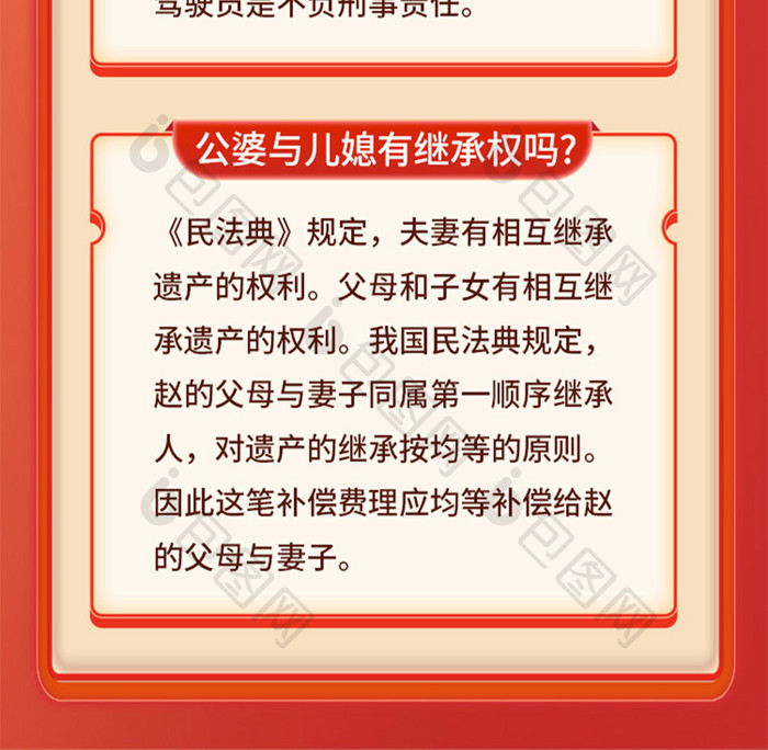 红色法律安全科普知识H5长图