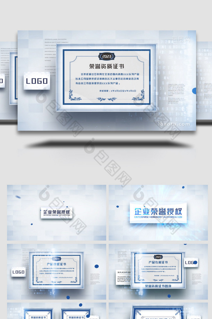 简约企业授权荣誉证书AE模板