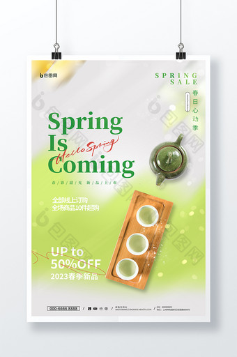大气简约质感春季产品海报图片