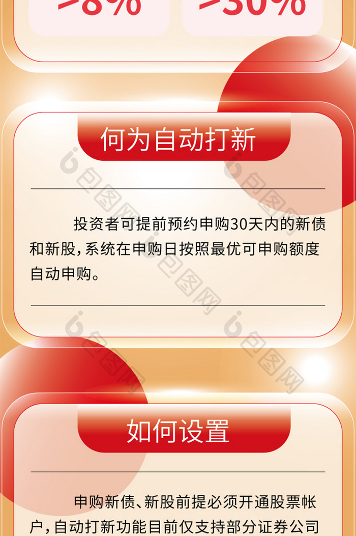 红色金融类打新app拉新海报