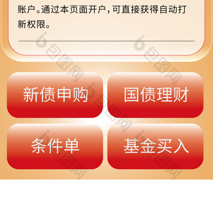 红色金融类打新app拉新海报
