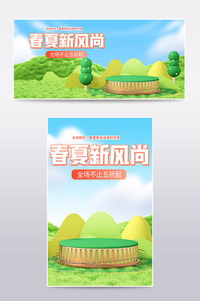 创意春夏新风尚c4d通用海报