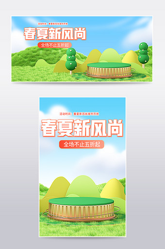 创意春夏新风尚c4d通用海报图片