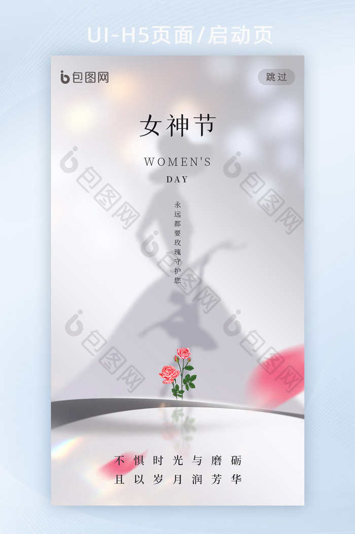 红色创意女神妇女节H5海报