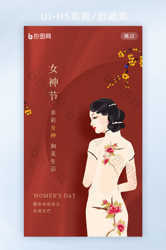 古风女王女神节app启动页