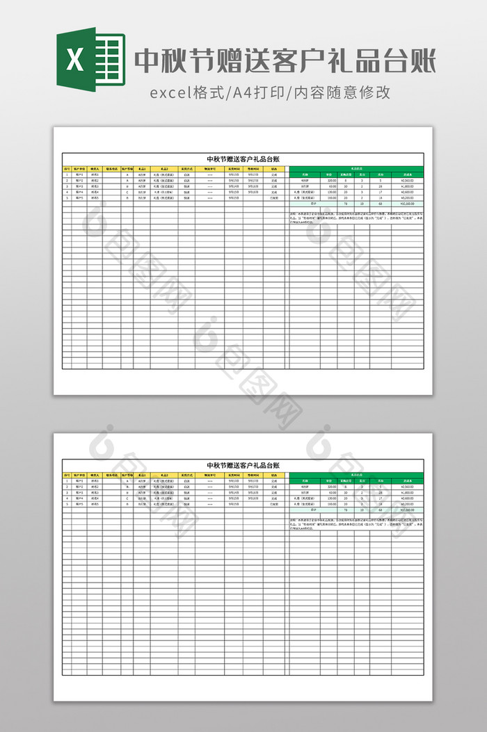 中秋节赠送客户礼品台账