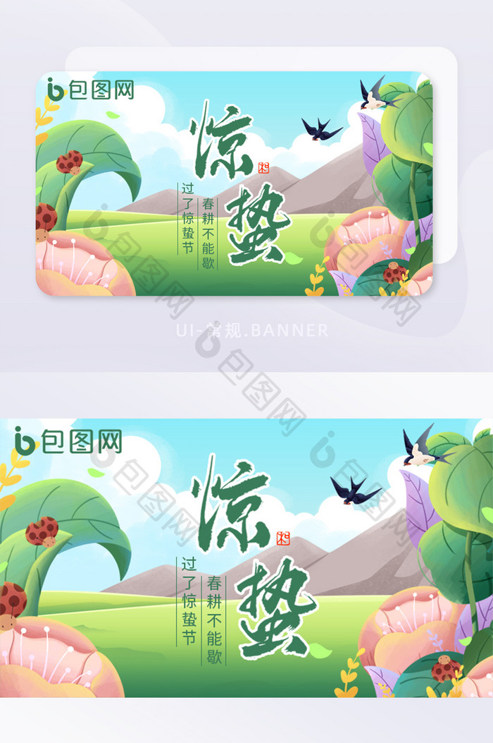 二十四节气之惊蛰banner