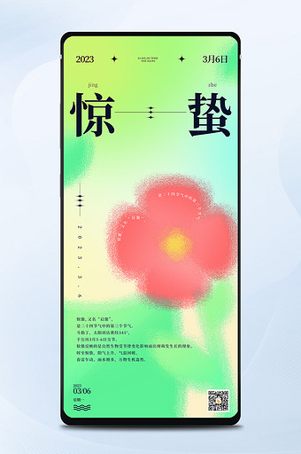 创意简约清新风格日签到惊蛰节气图片