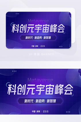 创意线条科技元宇宙互联网峰会banner