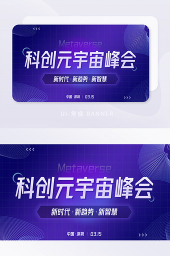 创意线条科技元宇宙互联网峰会banner图片