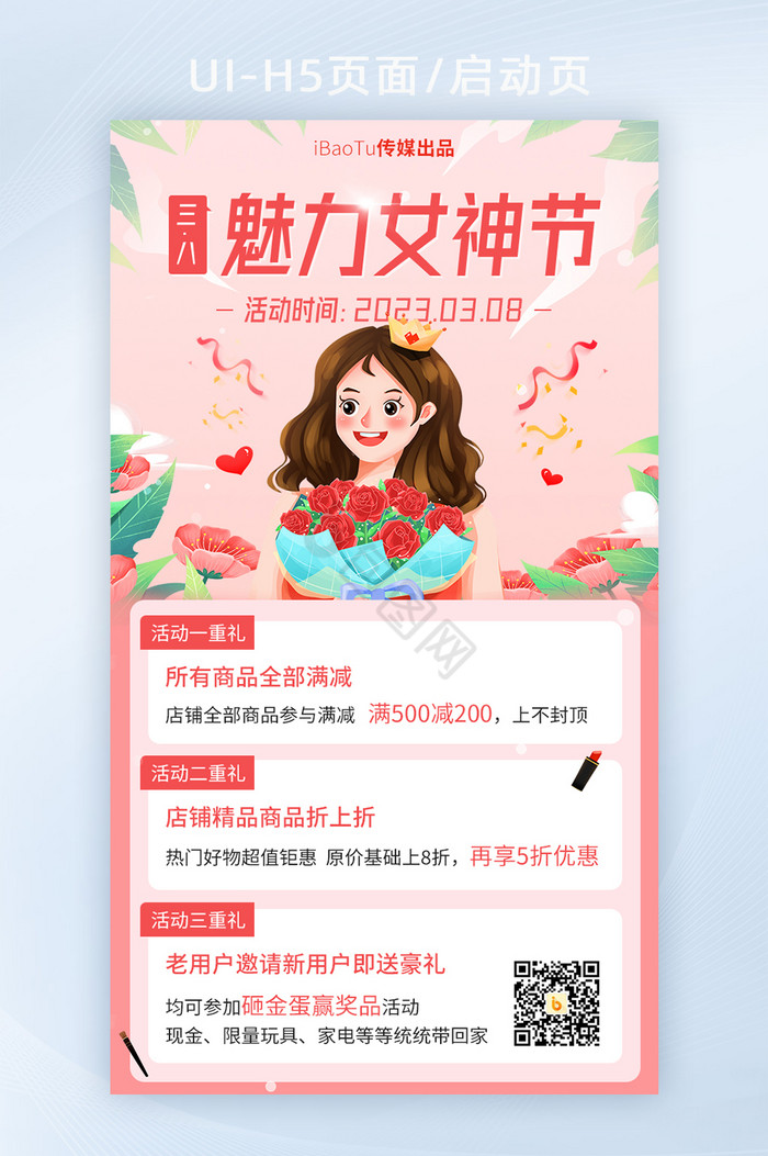 创意三八魅力女神妇女节界面H5图片