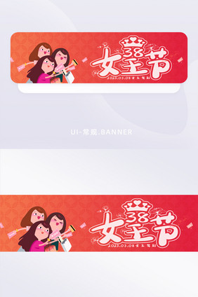 三八妇女节女神女王节活动banner