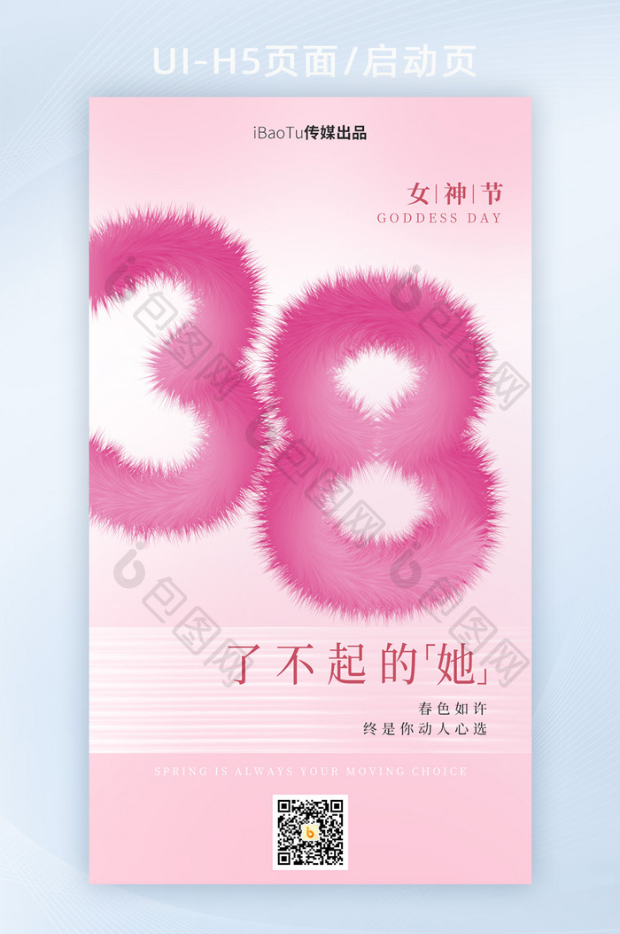 38女王节毛绒字温馨女神节海报