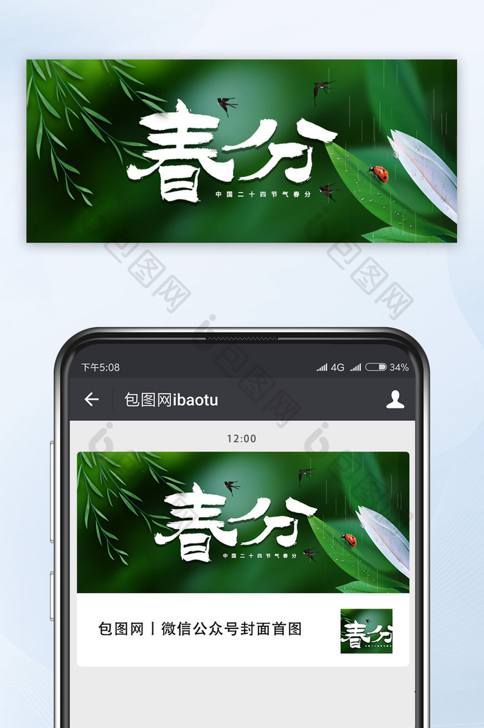 二十四节气极简风春分公众号首图