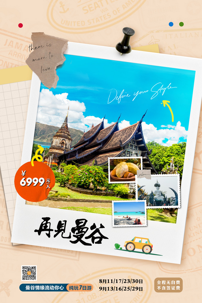 出境游再见曼谷纯玩旅行