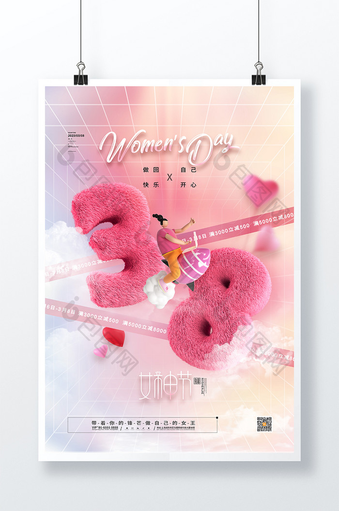 粉色毛绒风38女神节海报