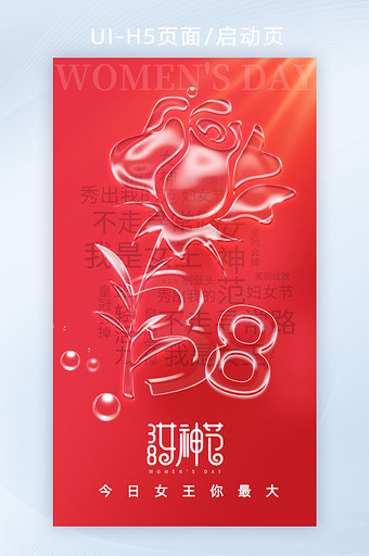 38女神节红色鲜花H5页面活动图片