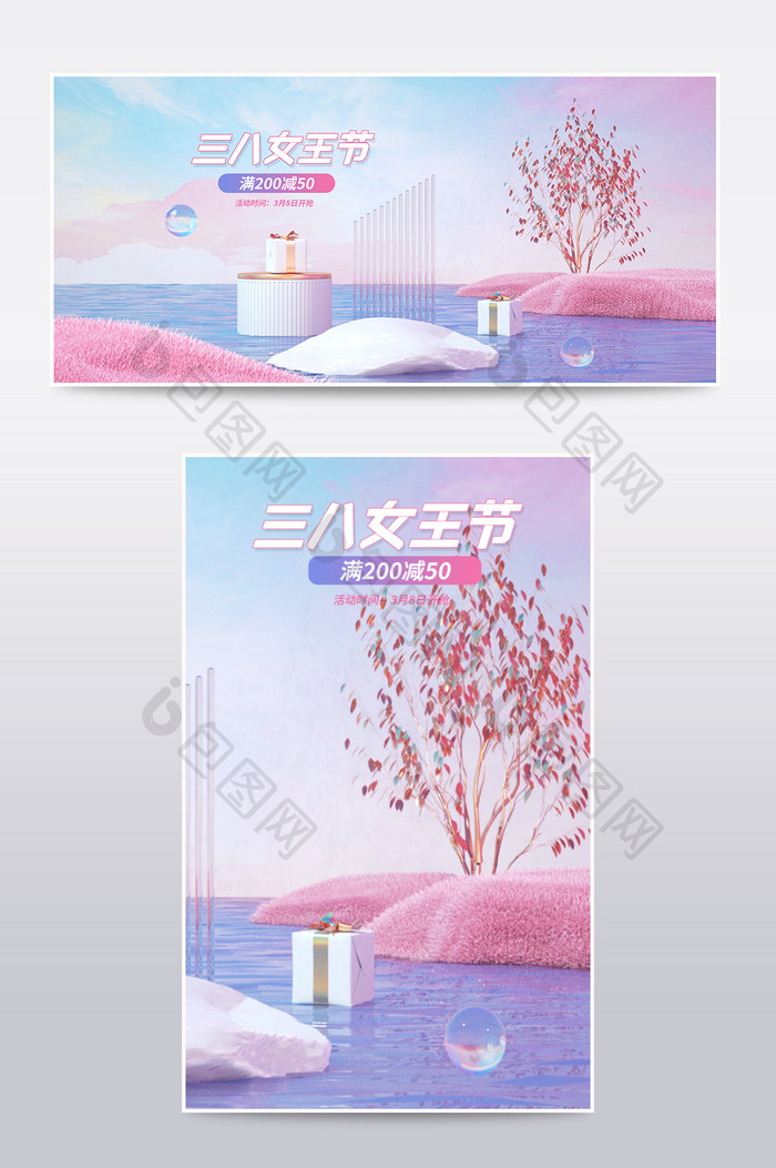 唯美粉色系C4D三八女王节海报