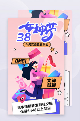 女孩女神38女神节H5长图活动