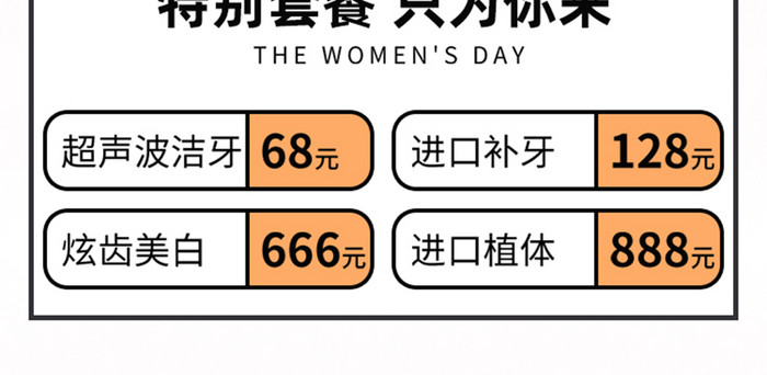 女孩女神38女神节H5长图活动