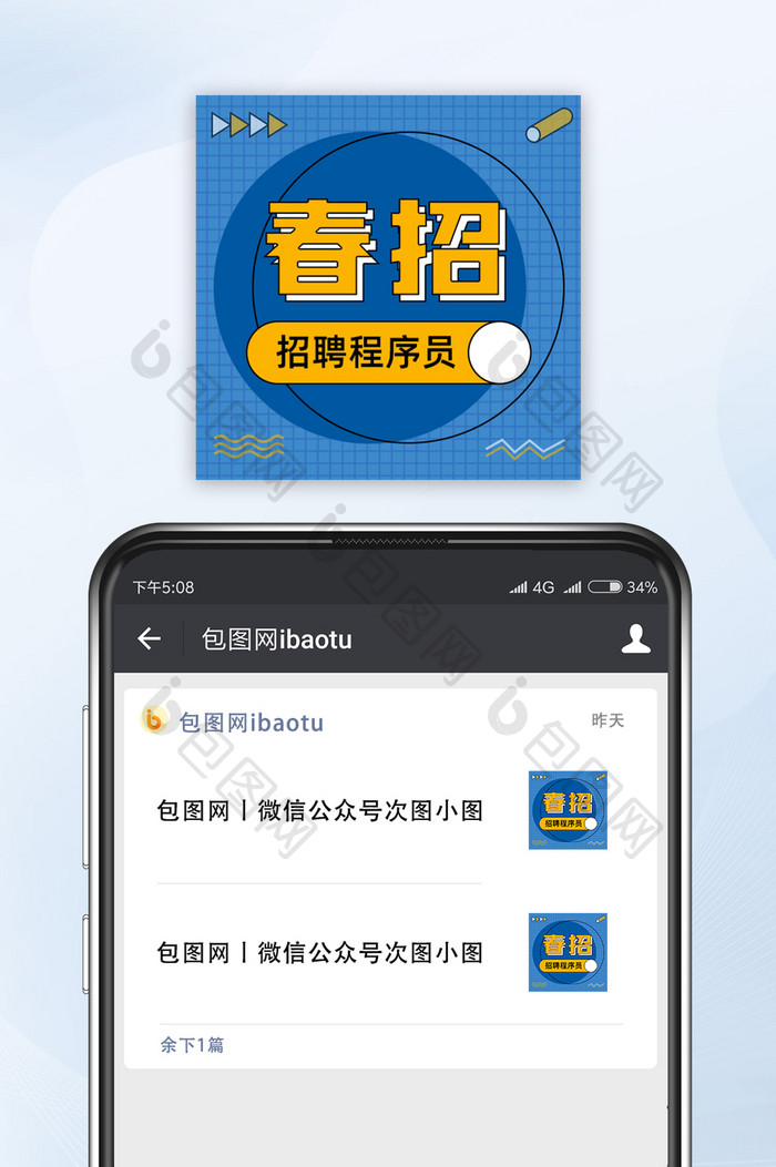 蓝色孟菲斯风春招微信公众号小图