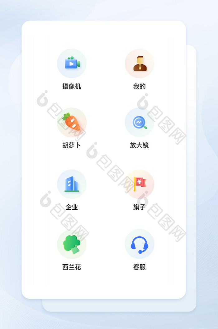 icon轻拟物商务互联网图标