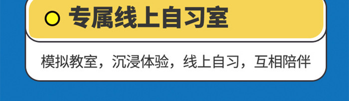 H5长图英语全程班冲刺培训考试