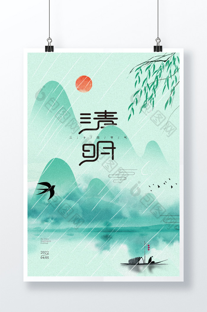 简约清新中国风清明节海报图