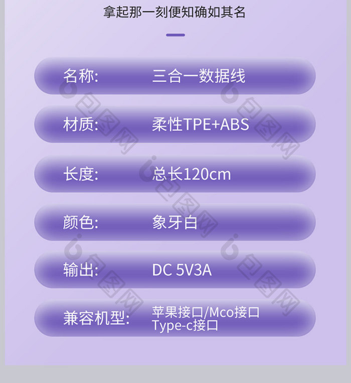 弥撒光一拖三快充数据线详情页