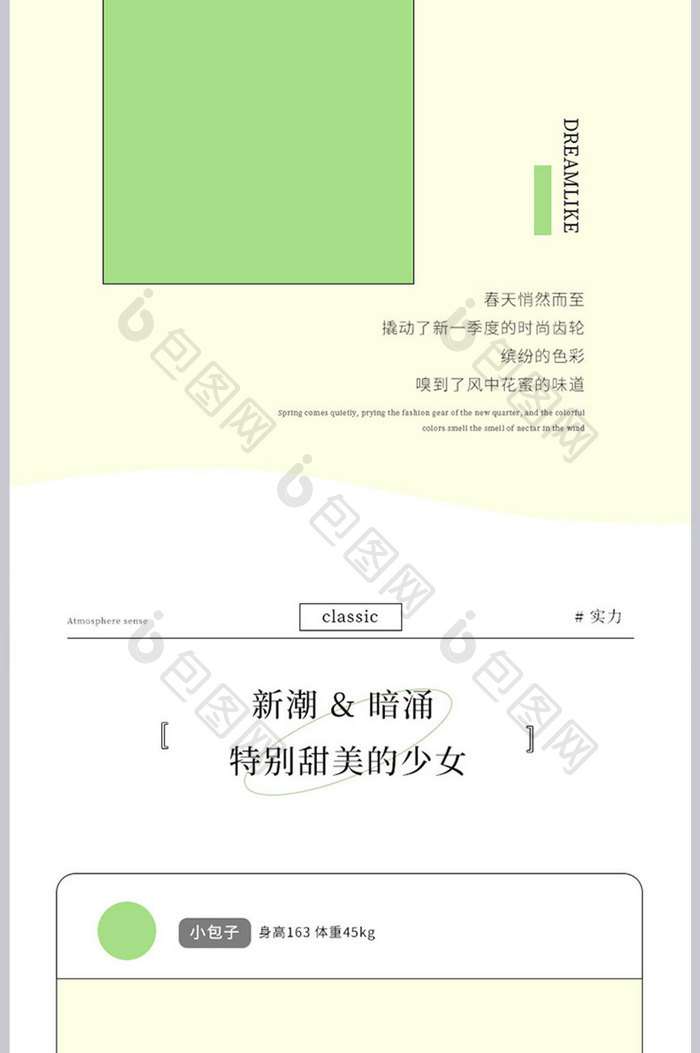 酸性孟菲斯女装春上新详情页描述页设计模板