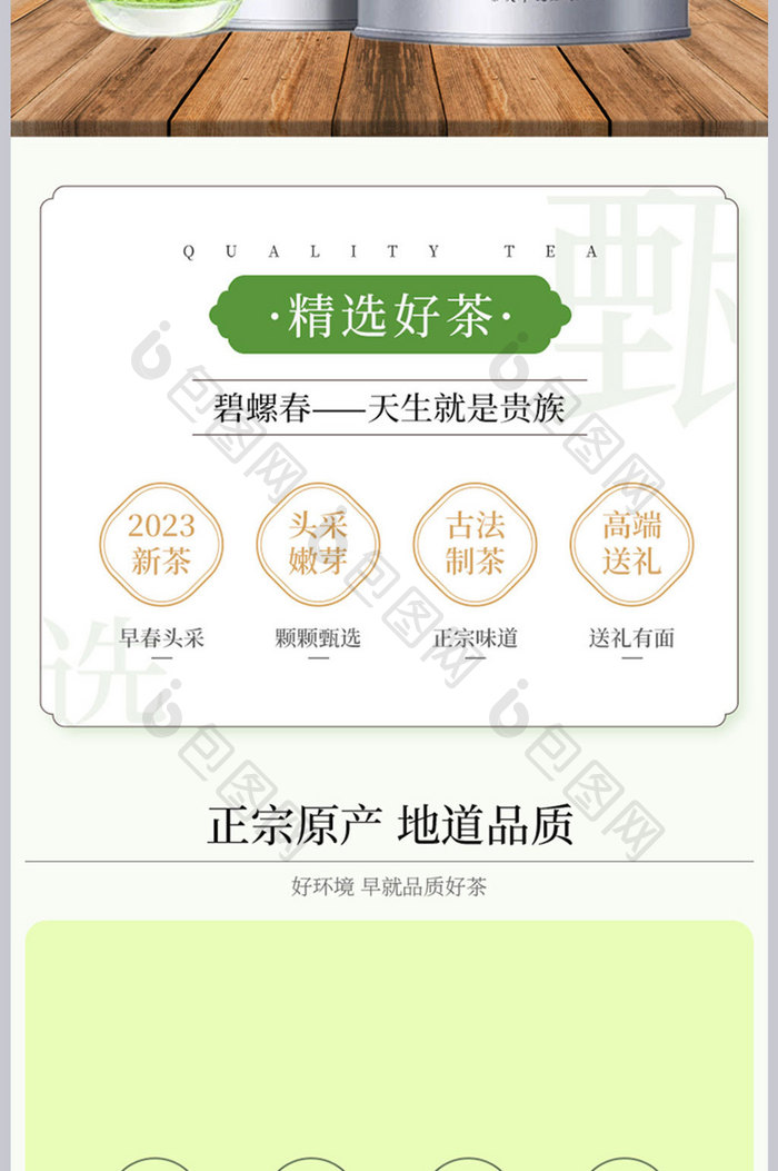 春季新茶叶详情页碧螺春描述页设计模板